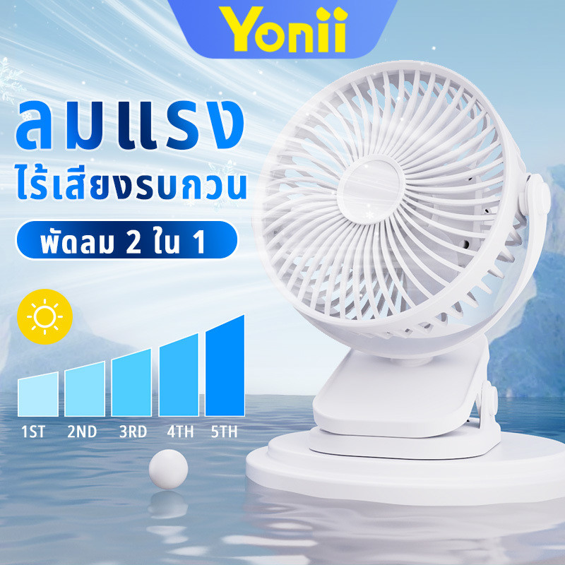 Yoniiพัดลมสีขาวพัดลมหมุนได้พัดลมชาร์จไฟได้พัดลมเบาพัดลมในร่มM18-WH-Yonii
