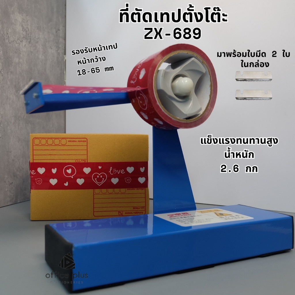 ZX-689ที่ตัดเทปเหล็กแบบตั้งโต๊ะ ขนาดใหญ่ ทำจากโลหะ งานตัดหนัก รองรับเทปกว้าง 18-65มม.Commercial Dispenser พร้อมส่งจากไทย