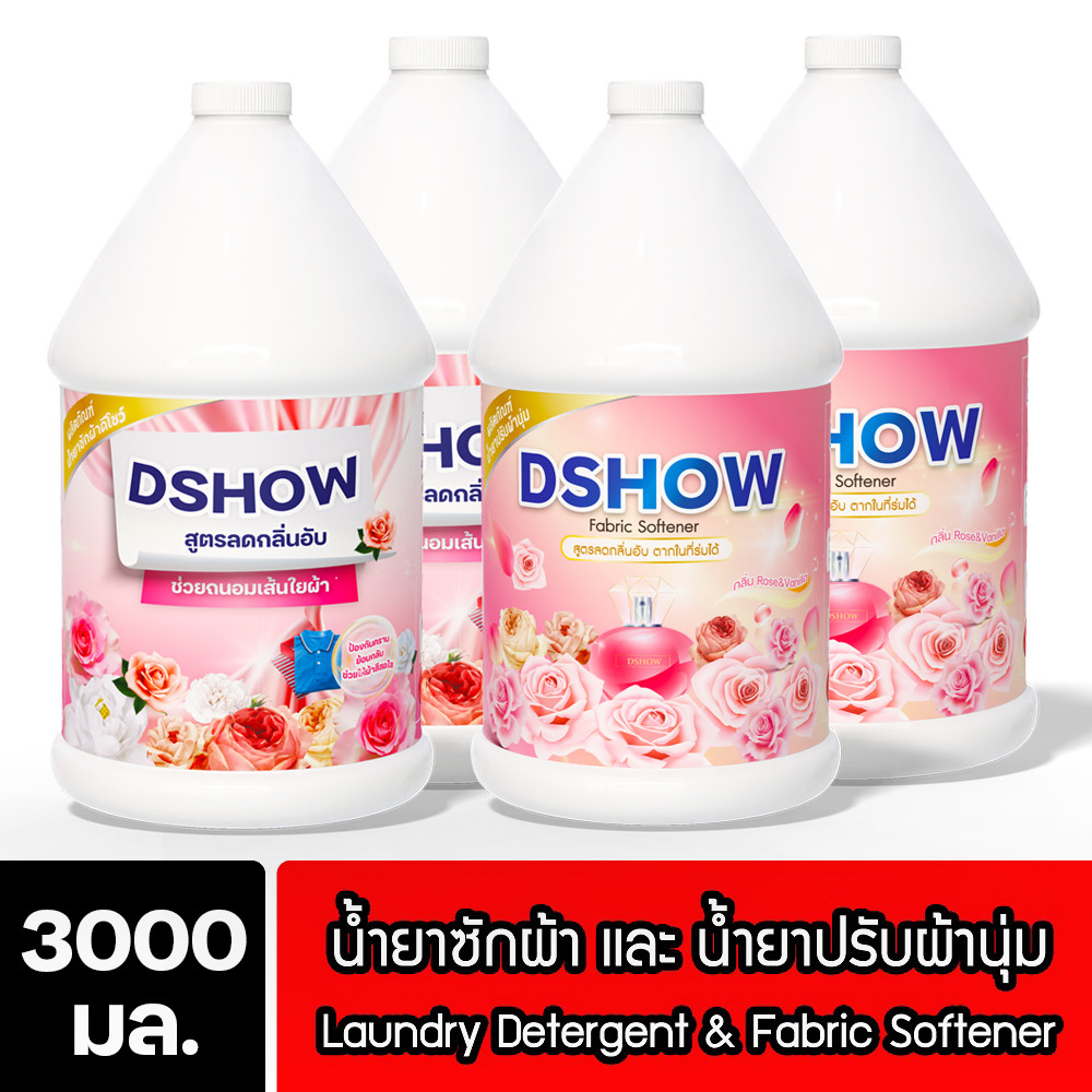[4ชิ้น ถูกกว่า] DShow น้ำยาซักผ้า (สีแดง) & น้ำยาปรับผ้านุ่ม (สีชมพู) ขนาด 3ลิตร.