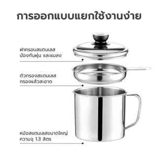 หม้อกรองน้ำมันสแตนเลส พร้อมตะแกรงรอง สแตนเลส304 ไม่เป็นสนิมใช้งานได้นาน ทนความร้อนจุ1.3L หม้อเก็บน้ำมัน