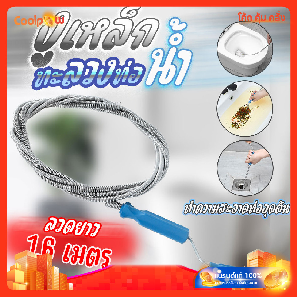 🔷ส่งด่วน🔷 งูเหล็กทะลวงท่อน้ำ ลวดยาว 1.6 เมตร ทำความสะอาดท่อระบายน้ำ