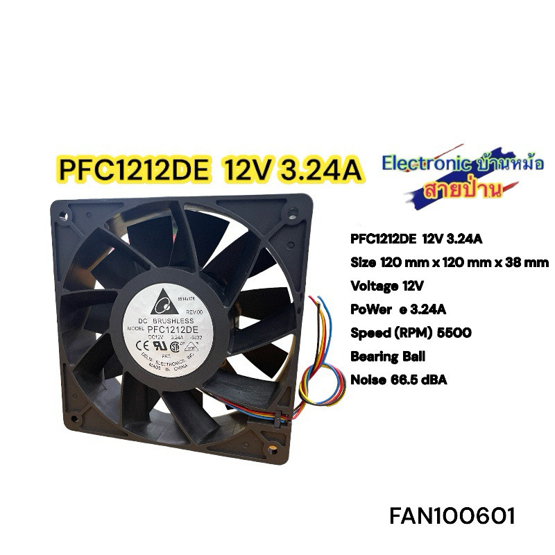 PFC1212DE  12V 3.24A  FAN100601