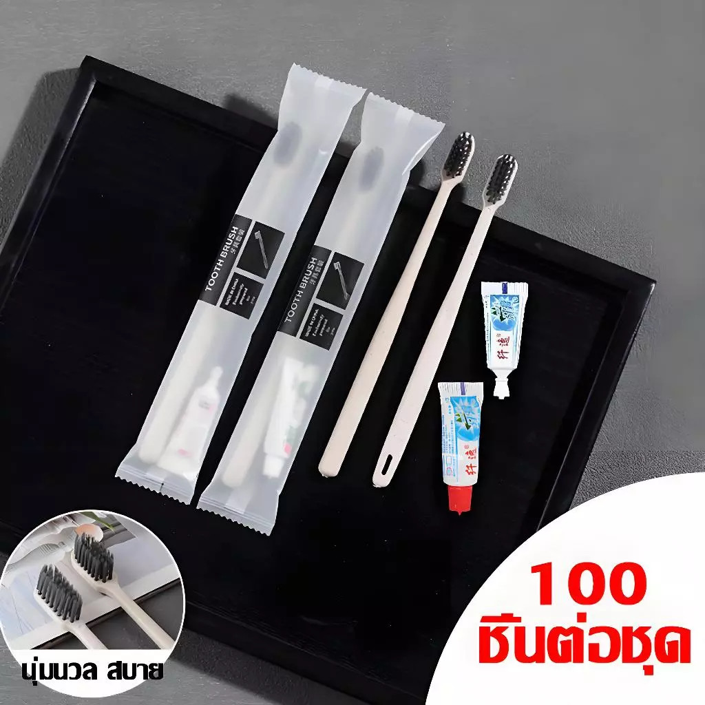 แปรงสีฟันแบบใช้แล้วทิ้ง แปรงสีฟันโรงแรม ชุดแปรงสีฟัน 100 ชุด โรงแรม, โฮสเทล, การต้อนรับ อเนกประสงค์บรรจุแยกชิ้น กันฝุ่น