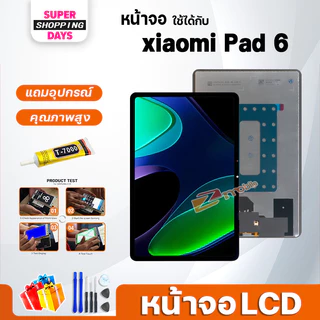 หน้าจอ LCD xiaomi Pad 6 Display จอ+ทัช อะไหล่มือถือ อะไหล่ xiaomiPad 6 11.0 inches