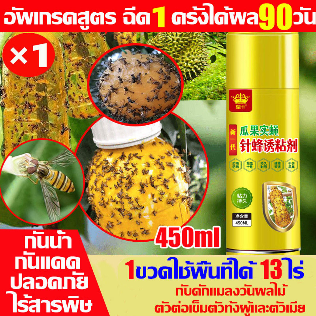 สารล่อแมลงวันทอง เมทิลยูจินอล ขนาด 450 ซีซี มีให้เลือก 1-5 ขวด (METHYL EUGENOL) กับดักแมลงวันทอง น้ำ