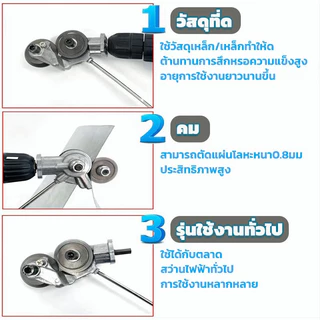 หัวต่อสว่าน 2 หัว ตัดแผ่นโลหะ กรรไกรตัดอเนกประสงค์ เมทัลชีท สังกะสี หัวแปลงสว่าน ตัดพลาสติก