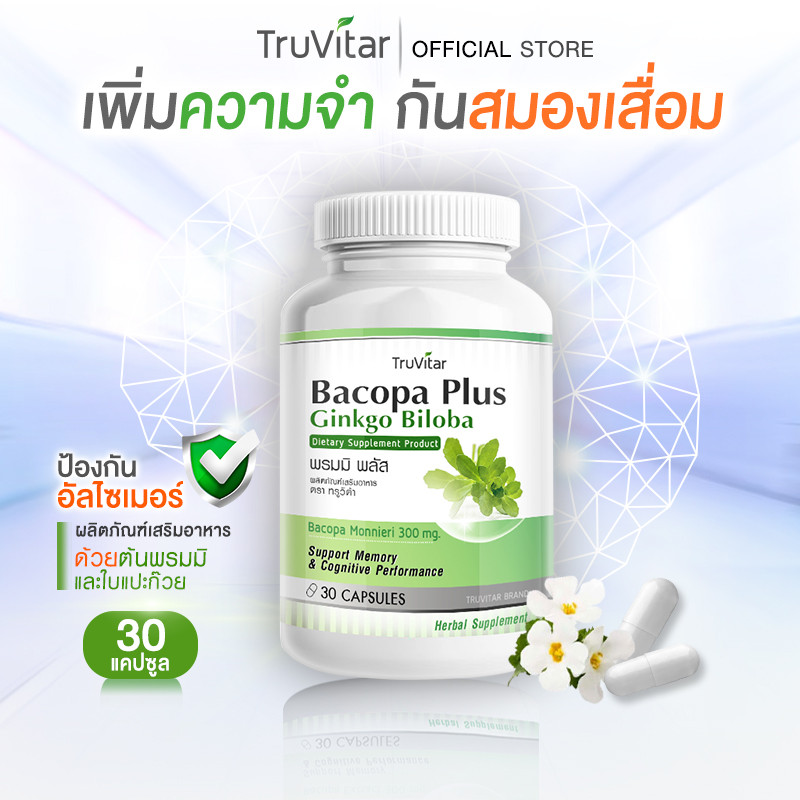 💥ส่งฟรี💥 TRUVITAR Bacopa Plus Ginkgo Biloba ผลิตภัณฑ์เสริมอาหารจากต้นพรมมิและใบแปะก๊วย (30 แคปซูล)