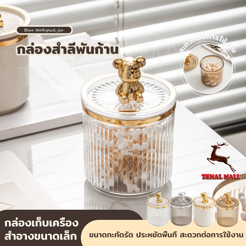 ที่ใส่สําลี ที่เก็บไม้จิ้มฟัน ที่ใส่สําลีก้านสําลี กล่องใส่สําลี กล่องเก็บเครื่องสําอาง ขนาดเล็ก กล่องใส ที่วางสำลี