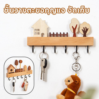 COD ชั้นวางตะขอกุญแจ จัดเก็บ ติดผนังที่วางกุญแจทางเข้า ไม่ต้…