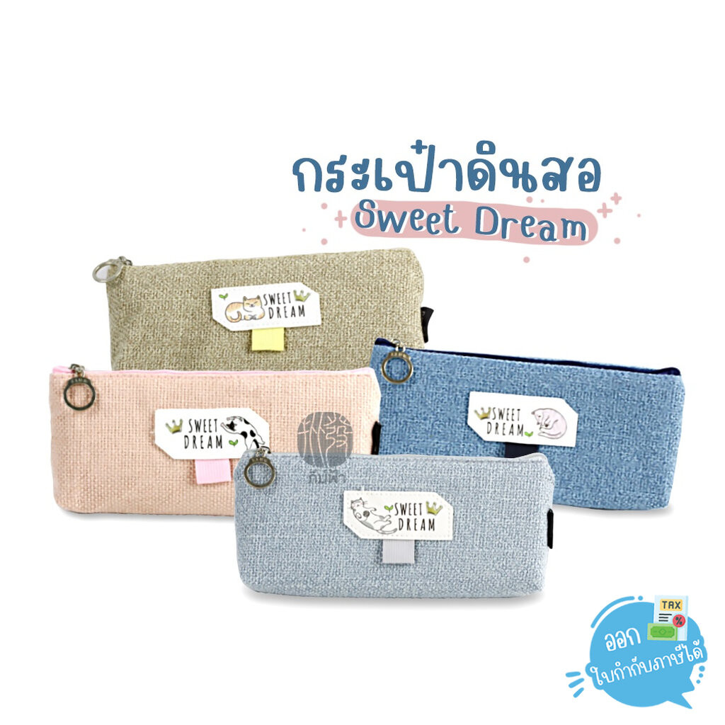 กระเป๋าดินสอ ผ้ากระสอบ Mt favourgift ลาย Sweet Draem