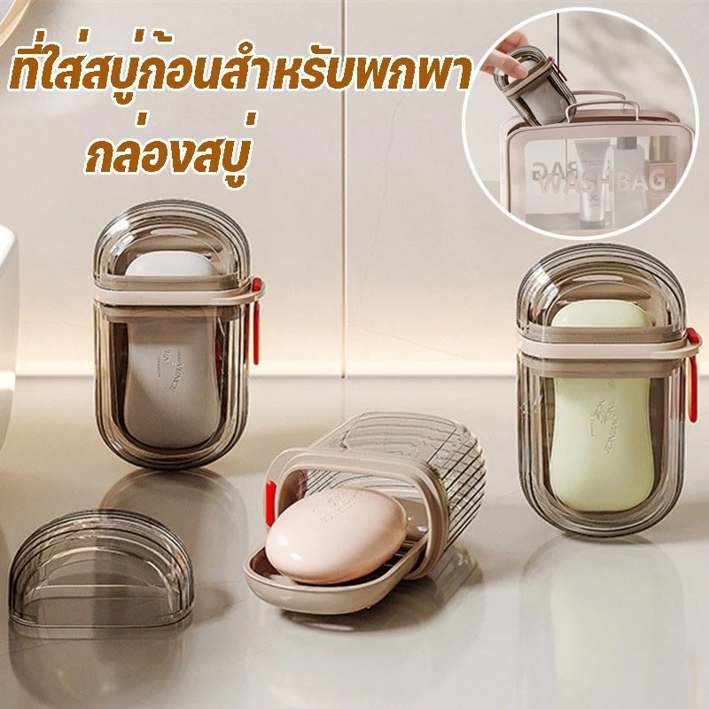 😍COZII😍ที่ใส่สบู่ก้อนสำหรับพกพา กล่องสบู่ ทรงสี่เหลี่ยม สองชั้น สไตล์มินิมอล สําหรับใส่สบู่ เดินทางกรณีเดินป ่ ากลางแจ ้