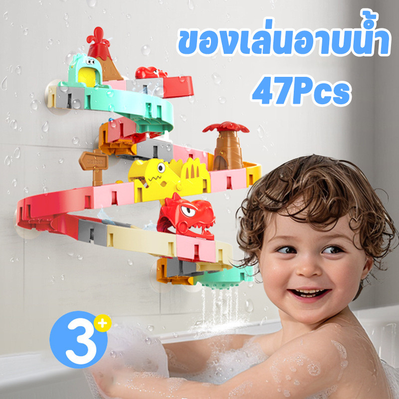 ของเล่นในห้องน้ำ รางประกอบสำหรับเด็ก สวนน้ำแสนสนุก ของเล่นในห้องน้ำ ของเล่นเพื่อการศึกษา Bath Toys