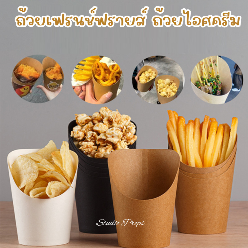 ถ้วยกระดาษวาฟเฟิลฮ่องกง เฟรนช์ฟรายส์, อาหาร สำหรับเพิ่มมูลค่าอาหาร จัดแต่งอาหาร ใส่อาหาร สำหรับเพิ่มมูล