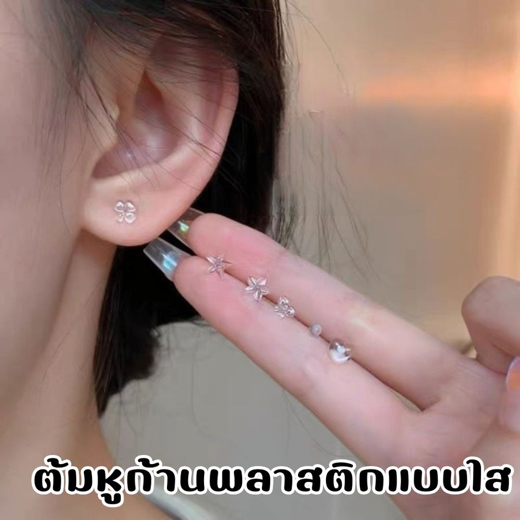 ต้มหูก้านพลาสติกแบบใส (แถมแป้น) ใส่กันรูหูตัน ต่างหูพลาสติก #M-0028