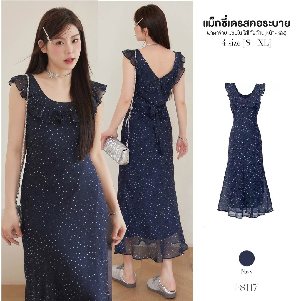 เดรสยาวสีกรม แขนกุด ลายหัวใจ มีซับใน แต่งระบายรอบคอ ใส่ได้ทั้ง2ด้าน กระโปรงทรงเอ ผ้าตาข่าย #8117