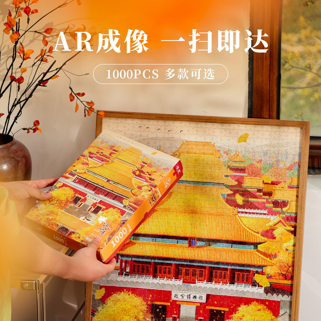 Forbidden City Series AR Puzzle 1,000 ชิ้นของเล่นคลายการบีบอัดเพื่อการศึกษาตกแต่งของขวัญ Niche ของที่ระลึก