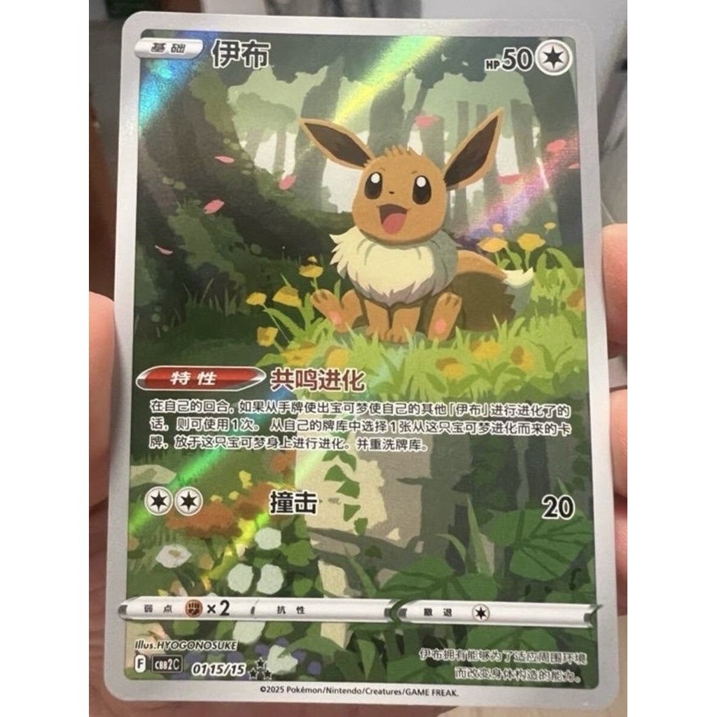 Pokemon TCG Chinese Horizon Gem Pack Vol2 Eevee CBB2C-01 15/15