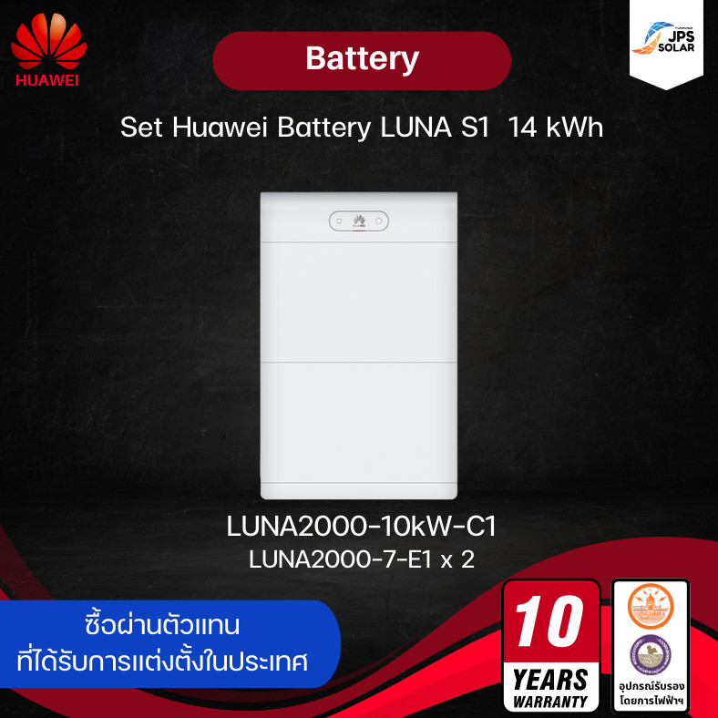 เซตแบต HUAWEI Battery module LUNA2000-14-E1 รับประกัน 10 ปี  รุ่นใหม่ 14 KW 2 ก้อน