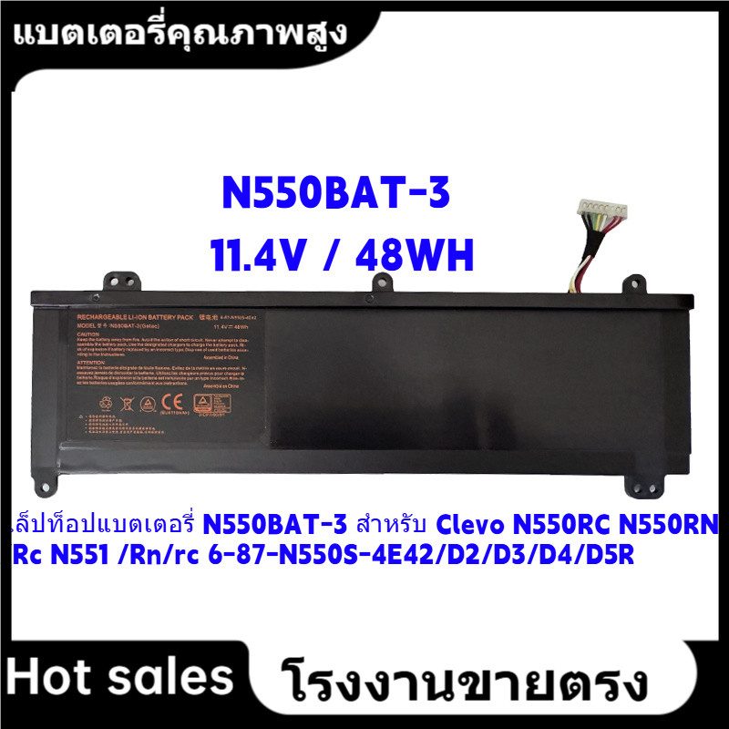 ★แล็ปท็อปแบตเตอรี่ N550BAT-3 สำหรับ Clevo N550RC N550RN /Rc N551 /Rn/rc 6-87-N550S-4E42/D2/D3/D4/D5R