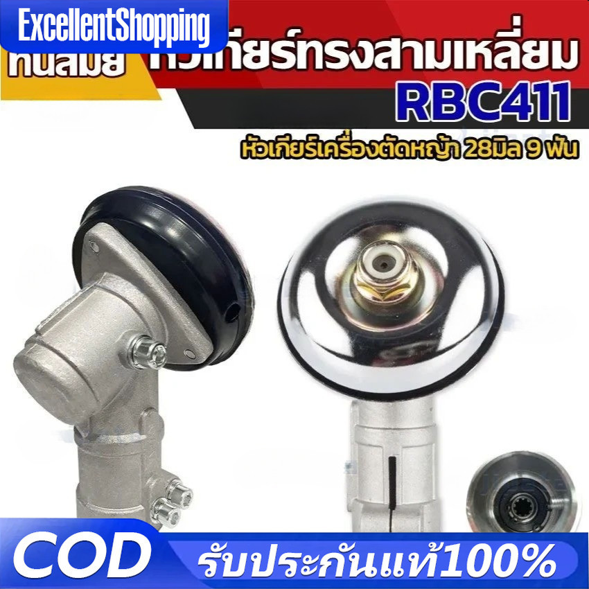 ⚡🚚หัวเกียร์ หัวเกียร์ตัดหญ้า RBC411 NB411 หัวเกียร์สามเหลี่ยม หัวเกียร์ 28มม. 9ฟัน 411/GX35/robin/ma