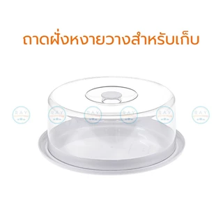 Nam Ngai Hong ถาดโชว์เค้ก 2 ,3 และ 4 ปอนด์