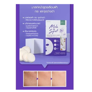 1 ห่อ Baby Bright Booster Mask Sheet บูสเตอร์ มาส์ก ชีท 20g. / Essence Mask Sheet เอสเซนส์ มาส์ก ชีท 20g