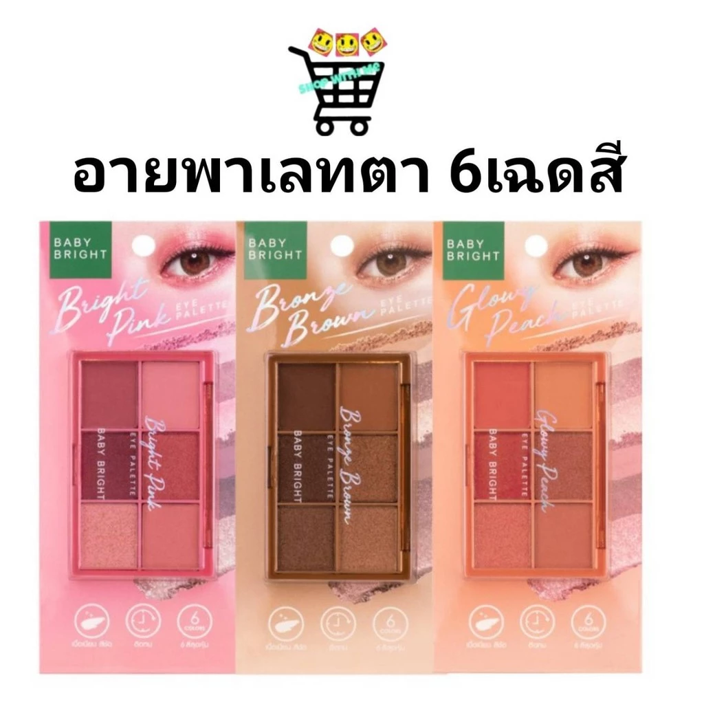 BABY BRIGHT อายแชโดว์ 6ช่อง อายพาเลท 6 เฉดสีในตลับเดียว แมทท์&ชิมเมอร์&กลิตเตอร์ กันน้ำ ติดทน EYE PALETTE 0.7G X 6COLORS