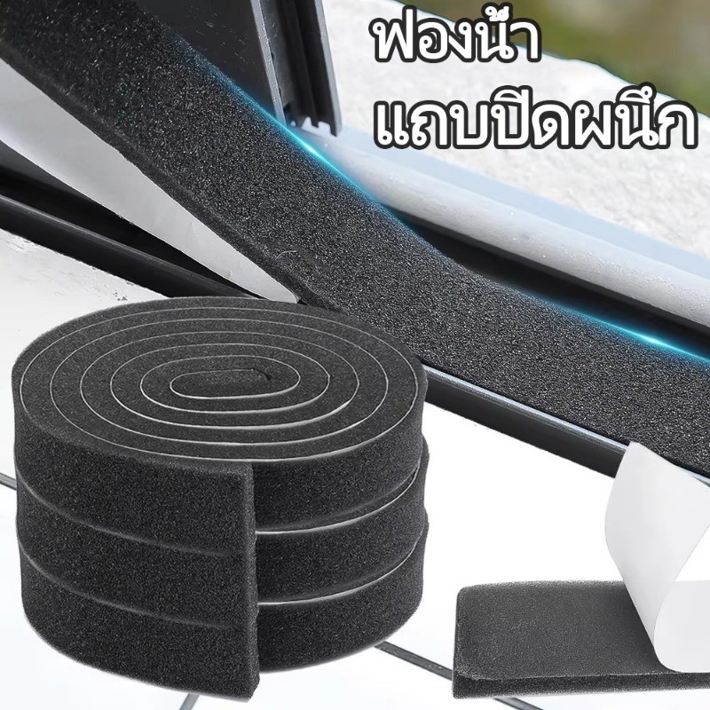 แถบปิดผนึกฟองน้ํากาวตนเอง-โฟมกันเสียงกันลมเทปด้านเดียว-สําหรับประตูหน้าต่าง