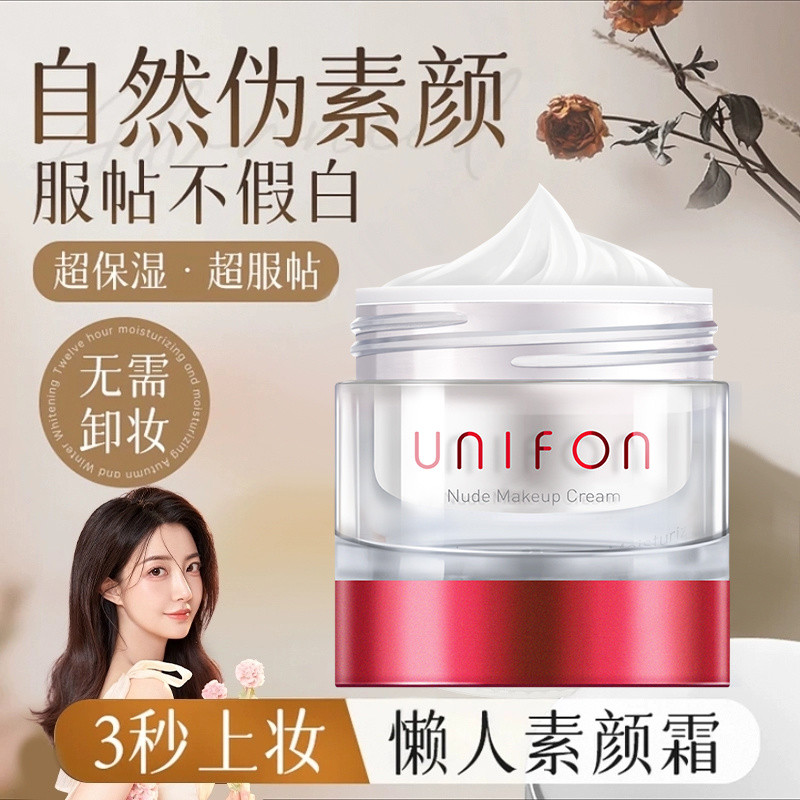 Popular#Unifon Fake Makeup Natural Core Cream20g Lazy Cream Moisturizing Nude Makeup Genuine Goods F