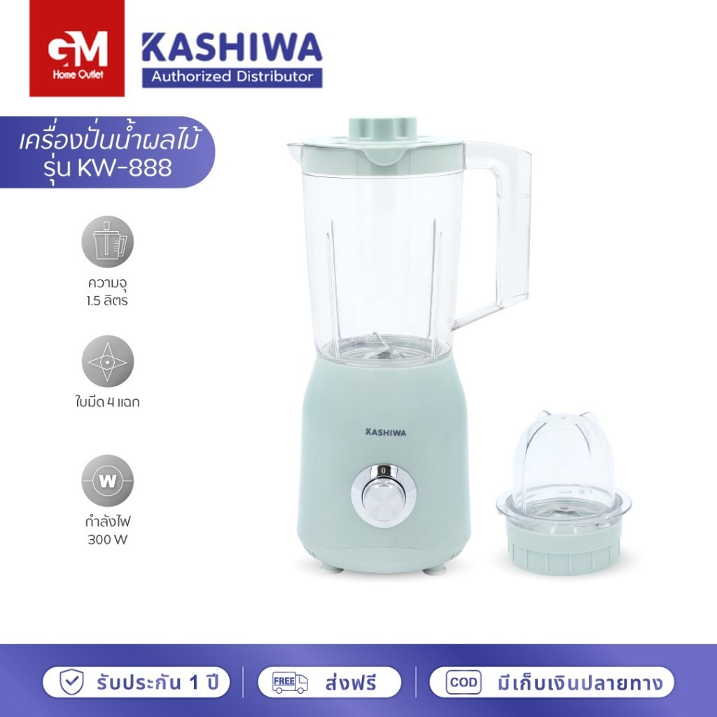 [E-Tax] KASHIWA Blender เครื่องปั่นอเนกประสงค์ รุ่น KW-888 ใบมีดสแตนเลส ความจุ 1.5 L
