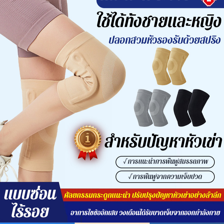 สินค้าขายดี ปลอกสวมหัวเข่าแบบสปริงรองรับ ปลอกสวมหุ้มหัวเข่า ยืดหยุ่น กันลื่น สําหรับเล่นกีฬา【ใช้ได้ทั้งชายและหญิง】