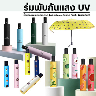 YTL ร่มกัน UV พับได้ กันแดด กันฝน ร่มกันแดด ร่มกันฝน ร ร่มกั…