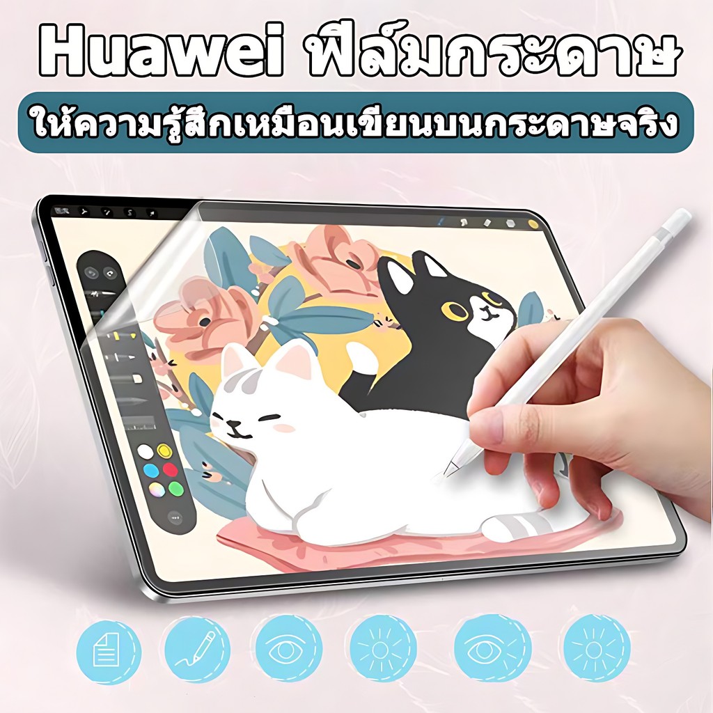 Huawei ฟิล์มกระดาษ Paperlike สําหรับ Huawei MatePad 11 /SE11 หัวเว่ย MatePad 10.4/SE10.4 MatePad Pro