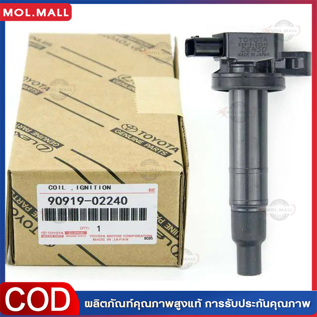 คอยล์ จุดระเบิด(1ชิ้น) Toyota Vios(วีออส) ปี03-12 , Toyota Yaris ปี 06-12 (Made in Japan) PART คอยล์จุดระเบิด