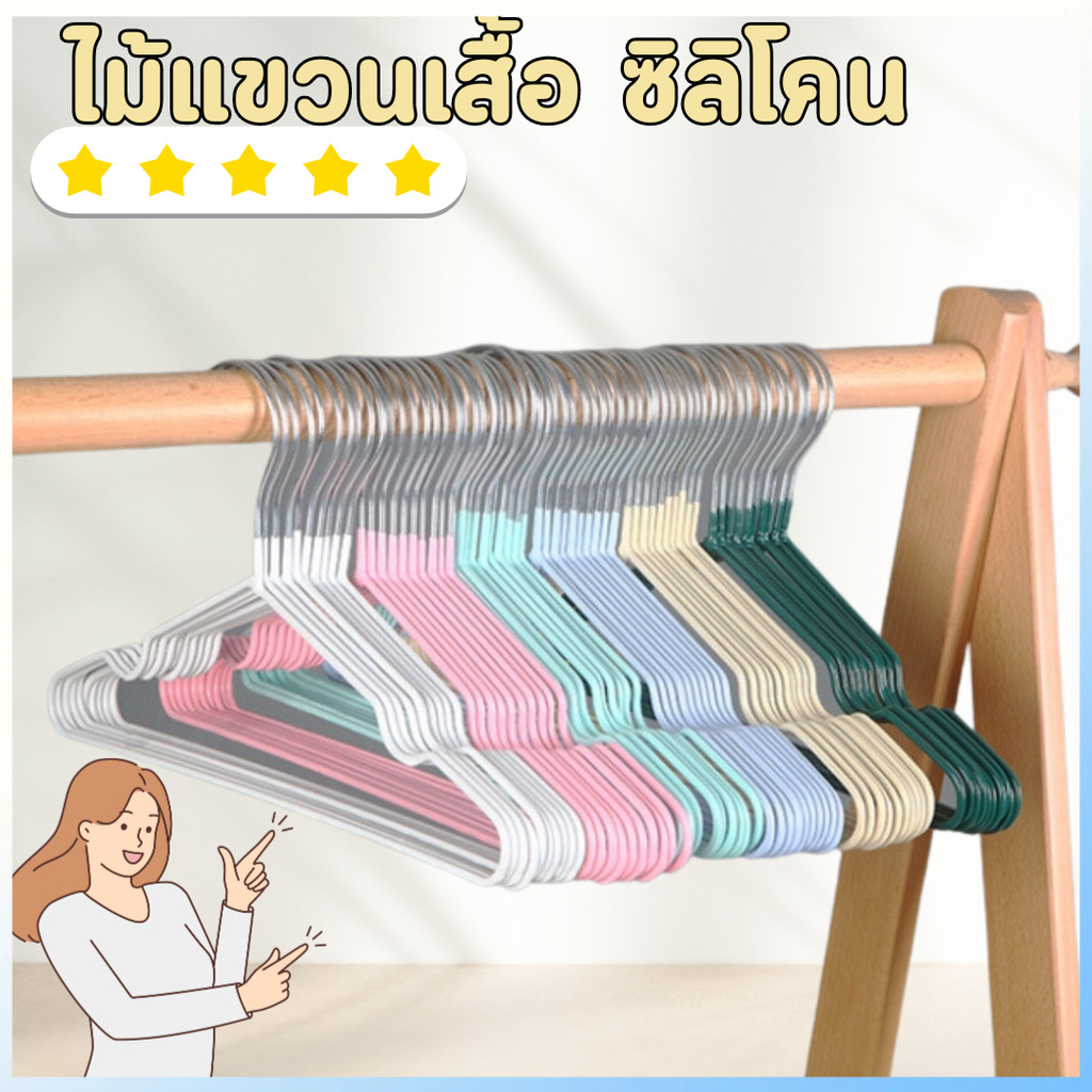 ไม้แขวนเสื้อ ไม้แขวนเสื้อเคลือบซิลิโคน ไม้แขวนเสื้อเคลือบซีลีโคน ป้องกันลื่น สีพาทเทล พร้อมส่ง