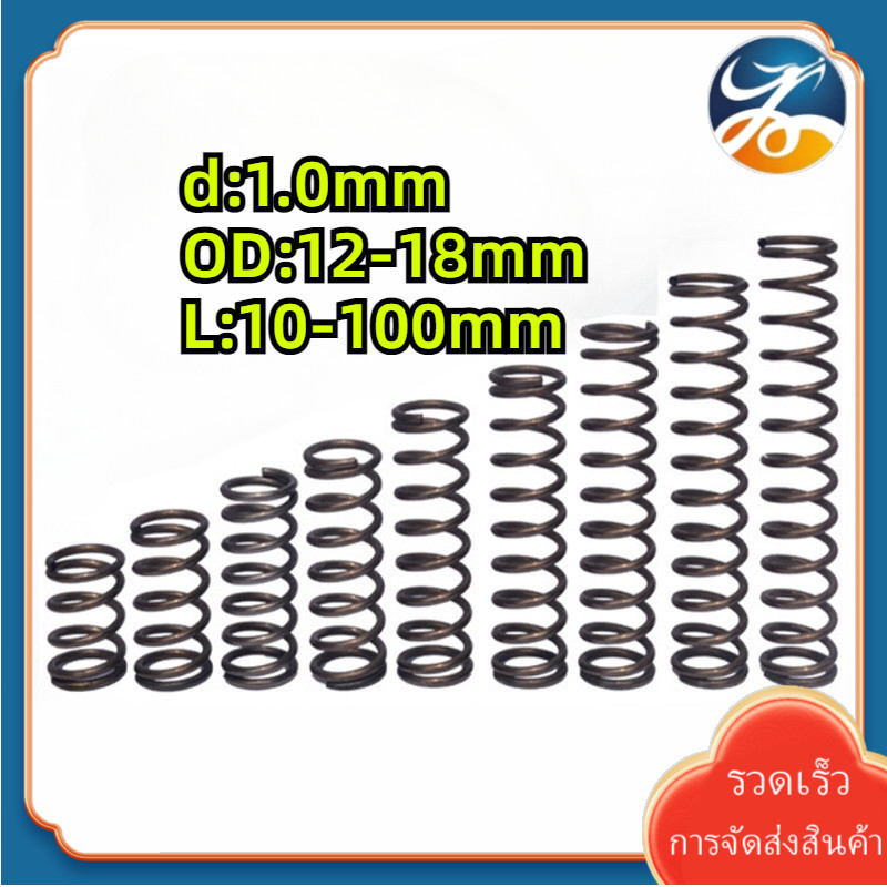 [LY1-XS-1] สปริงกด-สปริงแรงดัน สปริงอัด สปริงดันทั่วไป เหล็กสปริง 65Mn Compression Spring d1.0mm * OD12-18mm * L10-100mm
