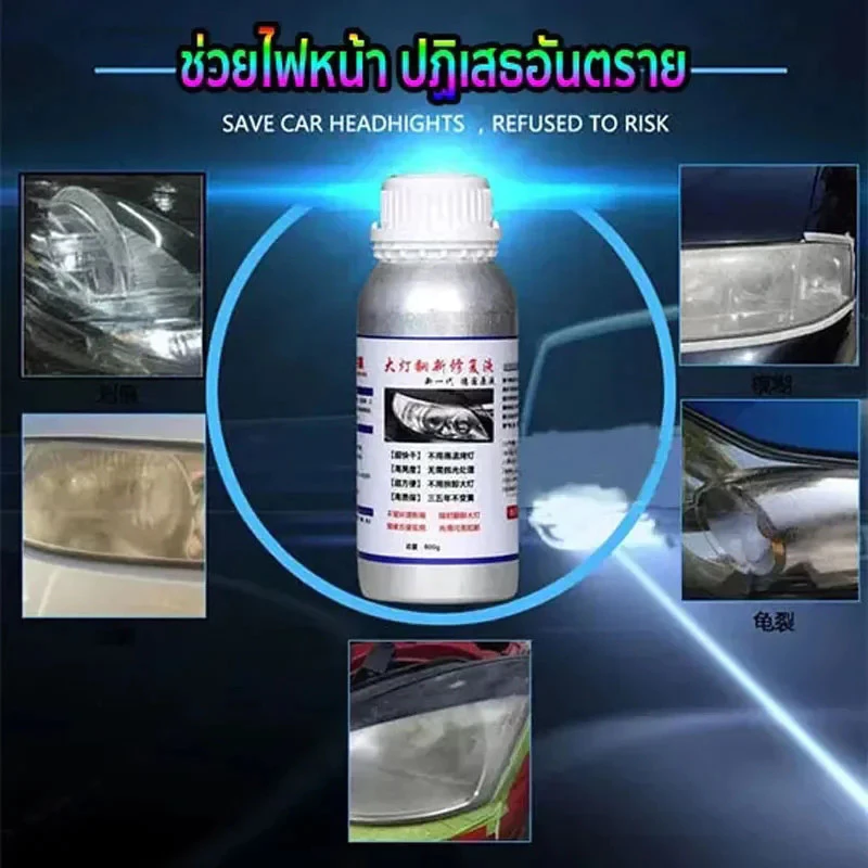 น้ำยาเคลือบไฟหน้า น้ำยาเคลื่อบโคมไฟรถยนต์ ขนาด 800g สูตรเข้มข้น100% น้ำยาขัดไฟหน้ารถ ขัดเคลือบไฟหน้า thumbnail 4
