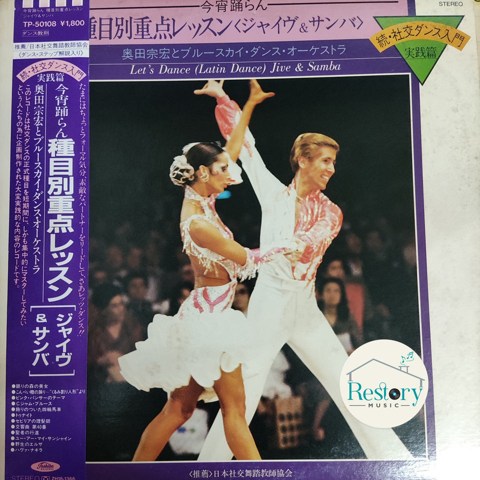 แผ่นเสียง Let's Dance Latin Dance Jive & Samba (Vinyl) (VG+)