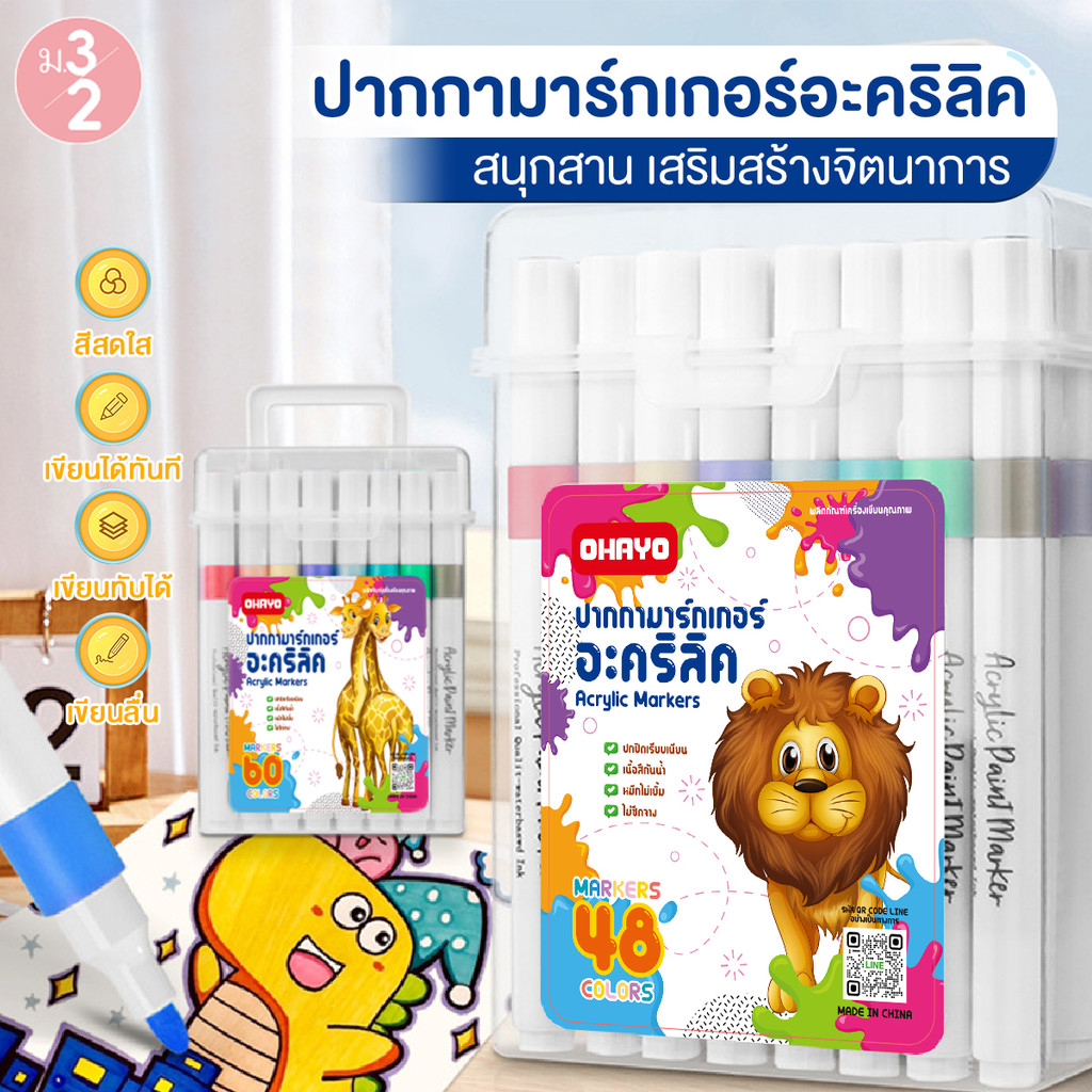 【Ohayo ของแท้】ปากกาอะคริลิค marker pen 12/24/36/48 สี ปากกาสี ปากกามาร์กเกอร์อะคริลิค  สีเมจิก ปากกา
