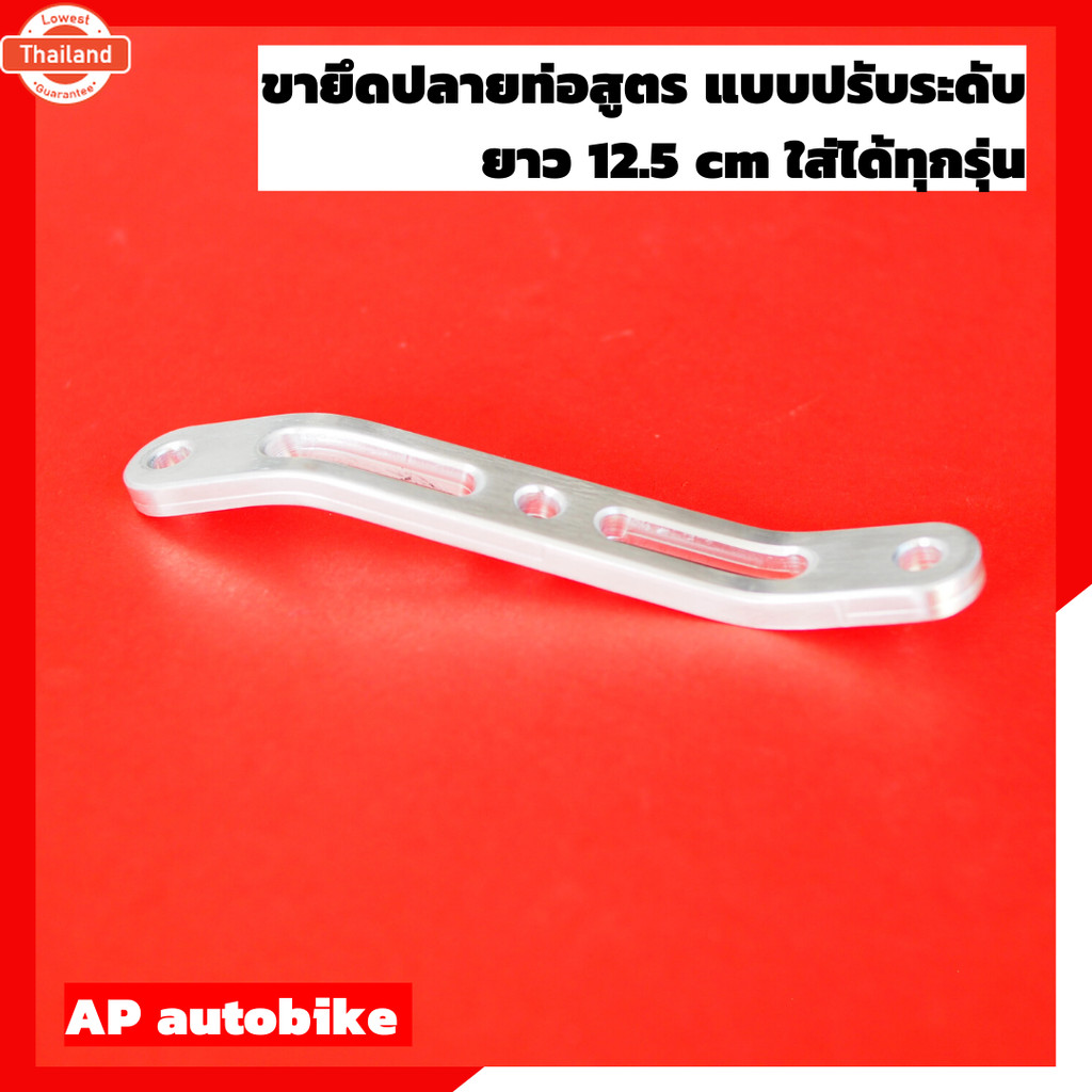 ขายึดปลายท่อ แปรัระดั ยึดท่อปรัระดั อะลูมิเนียม สำหรั KR150 SERPICO VICTOR VR TZR NSR LS