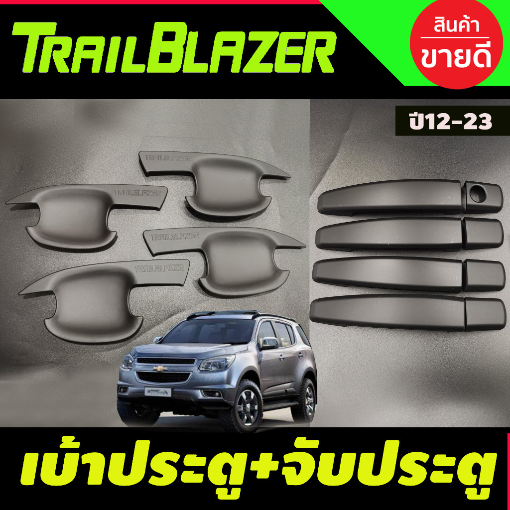 เบ้าเปิดประตูสี+ครอบมือจับสีดำด้าน TRAILBLAZER 2016-2019 (RICH)