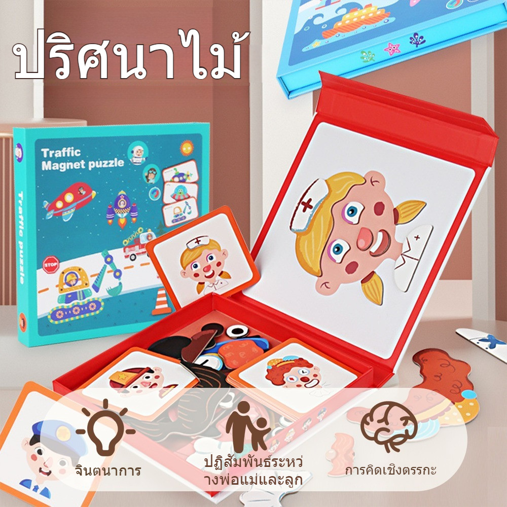 MagnetWoodenBox ตัวต่อจิ๊กซอว์แม่เหล็ก จิ๊กซอว์แม่เหล็ก ของเล่นไม้ 2in1 จิ๊กซอว์ ของเล่นเสริมพัฒนาการ
