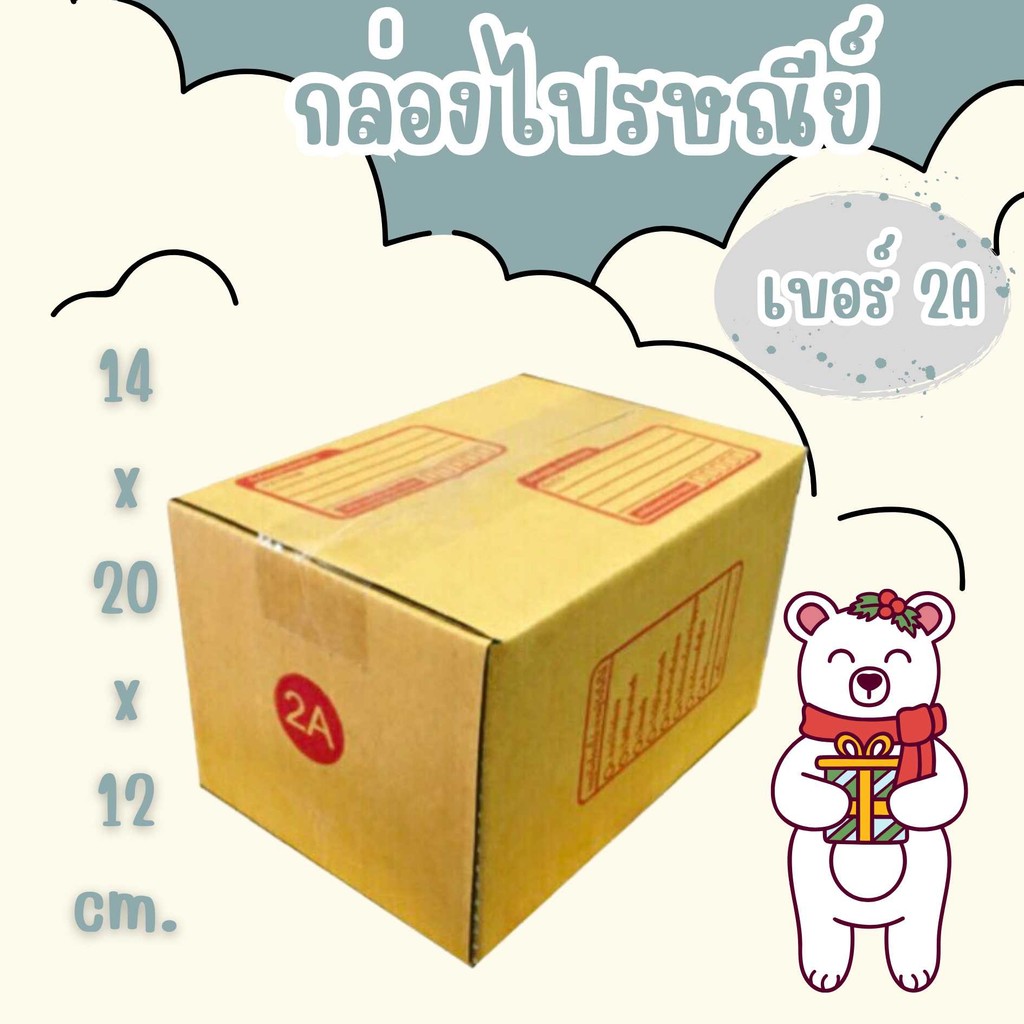 CheapBox กล่องไปรษณีย์ฝาชน เบอร์ 2A 1 แพ๊ค 20 ใบ ส่งฟรีทั่วประเทศ