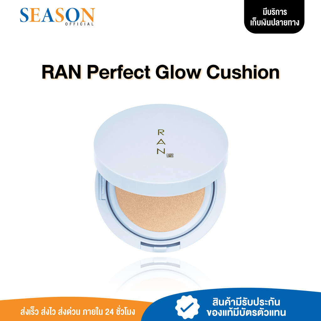 [ลด50%+จัดส่งฟรี] RAN Perfect Glow Cushion SPF 50+ PA++++  Vinij รัน เพอร์เฟค โกลว์ คุชชั่น