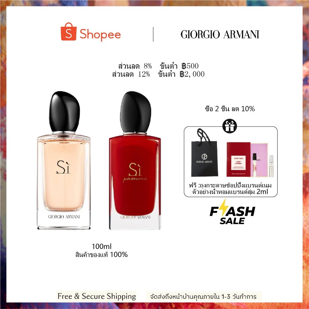 สินค้าแท้ 100% - Giorgio Armani Si Passione Intense Fiori Eau de Parfum Intense EDP 100ml