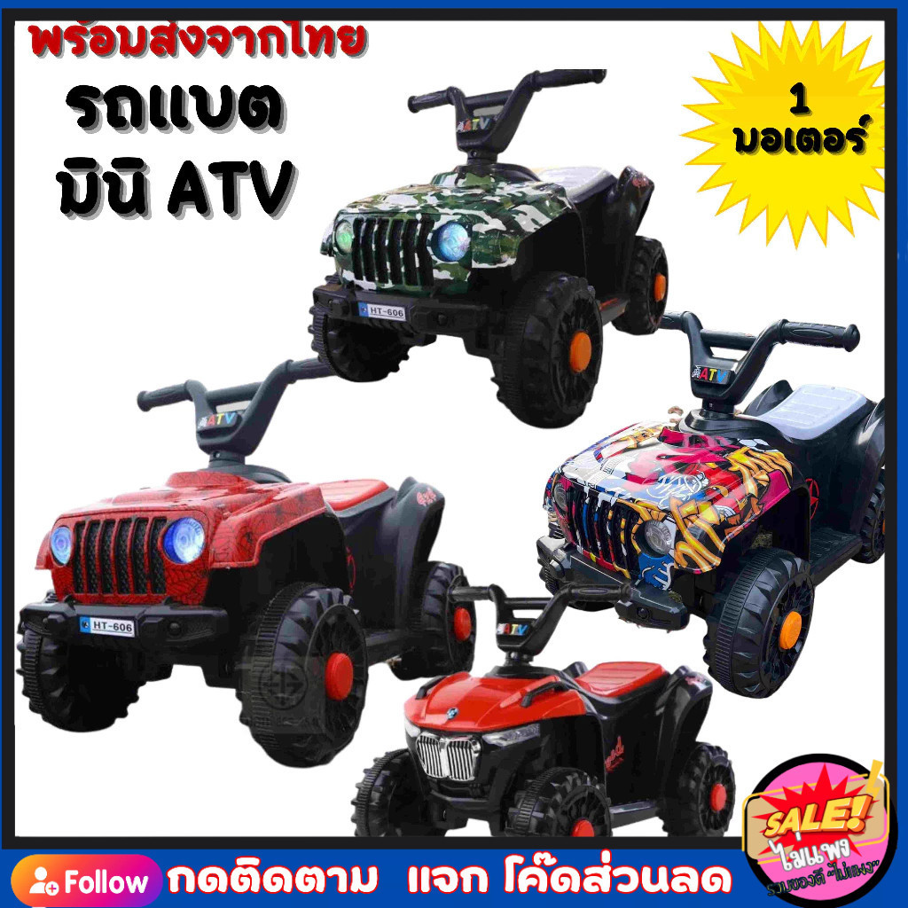 รถแบตเตอรี่ มินิATV ลายกราฟฟิค รถแบตช่วยให้เด็กๆ ได้สัมผัสประสบการณ์การขับขี่อย่างปลอดภัย!
