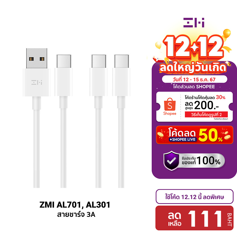 [ลดเหลือ 111] ZMI AL701 / AL301 Cable  USB to  Type-C  / Type-C to Type-C  รองรับ QC3.0 ชาร์จไว-2Y