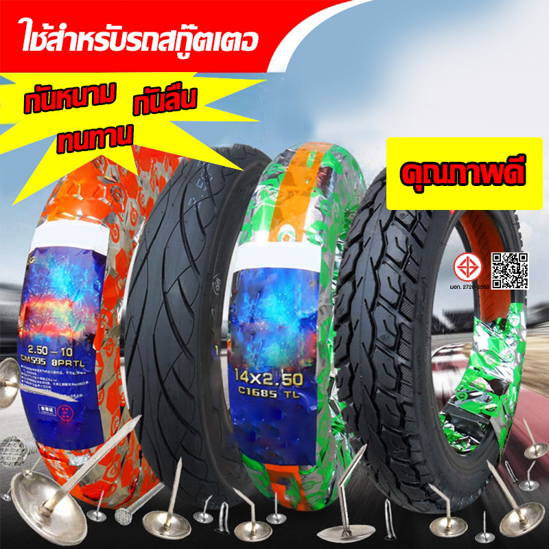 HAODU ยางนอกไม่ใช้ยางใน14″ 2.50-10 ยางรถจักรยานไฟฟ้าสากล ยางดีคุณภาพ เกาะถนน ส่งเร็วทันที สั่งได้หนึ่งหรือสองเส้น ราคา ถูกที่สุด ดีลบีเคเค แกลเลอรีภาพที่ 3