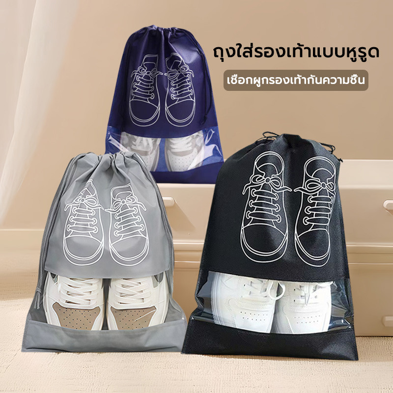 ถุงเก็บรองเท้า ถุงกันฝุ่น ถุงใส่รองเท้าแบบหูรูด สำหรับเก็บรองเท้า พกพาง่ายสะดวกและเป็นระเบียบ