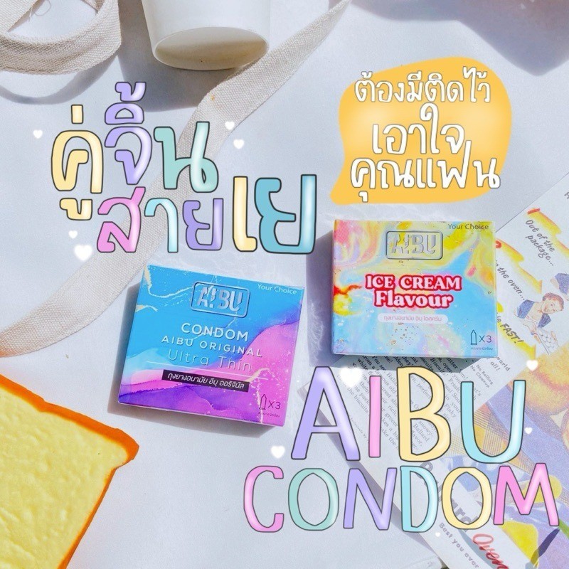 (ปิดชื่อสินค้าตอนส่ง) ถุงยางอนามัย AIBU อิบุ กลิ่นวนิลา ไอศกรีม มะม่วง หมากฝรั่ง บาง 0.03 กลิ่นหอมหวาน คนใหญ่ ไซส์ 52 56